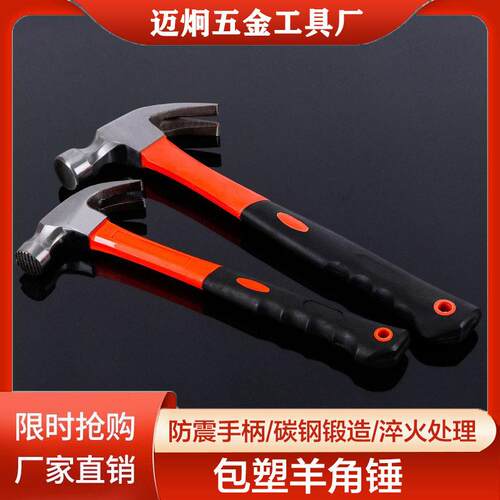 羊角锤锤子工具一体五金小锤子家用羊角锤木工起钉锤拔钉锤敲击锤