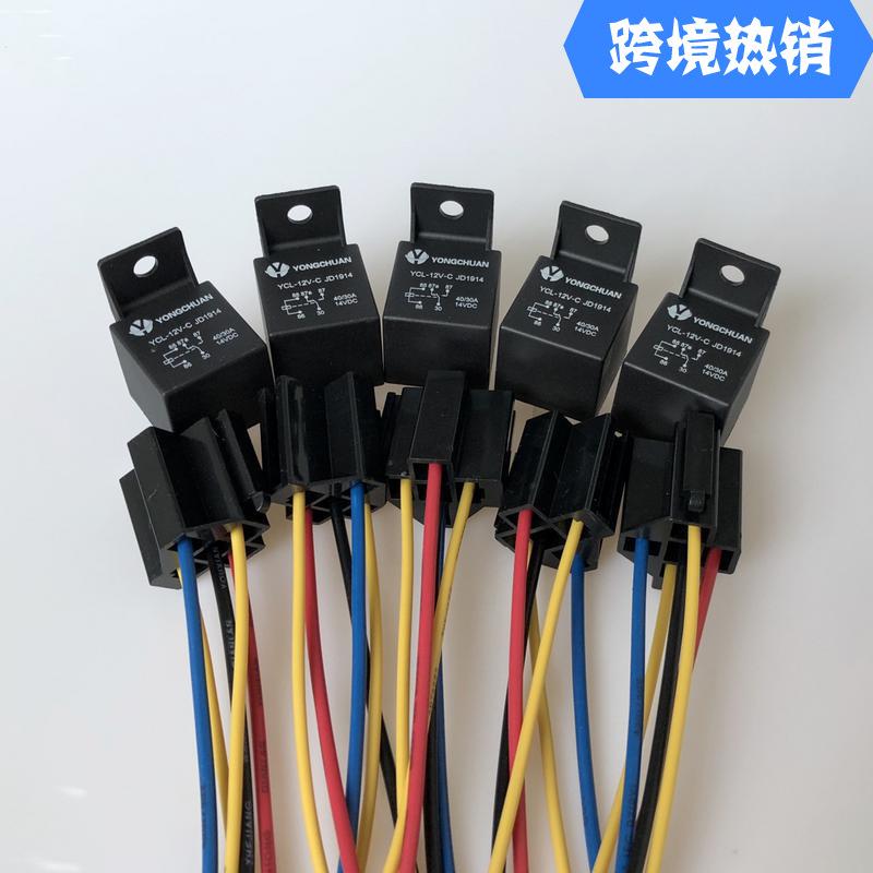 5套袋装 YCL 1914 12V 40A 汽车继电器配带线插座喇叭防盗器改装