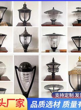 3米庭院灯灯头灯罩户外防水防锈小区别墅公园广场景观灯LED路灯头