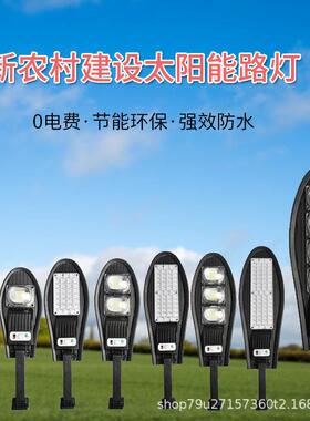 太阳能路灯 新农村建设LED灯户外庭院一体化智能人体感应照明路灯