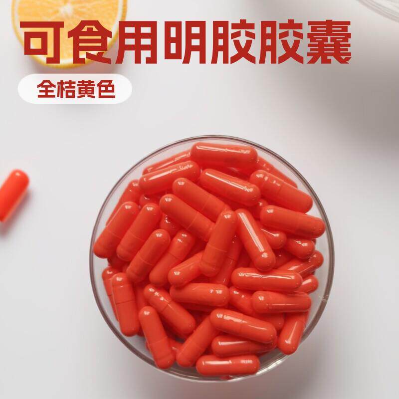0号纯色全桔黄可食用胃溶空心胶囊壳 明胶胶囊