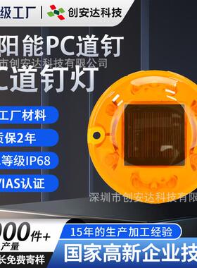 太阳能pc道钉灯LED交通人行道警示灯 同步闪烁圆形发光闪烁道钉灯