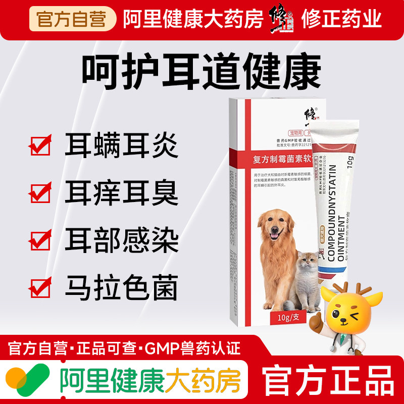 修正猫咪耳螨专用药狗狗耳炎痒流脓马拉色菌清洁复方制霉菌素软膏