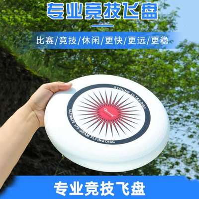 专业175g运动飞盘户外极限健身飞碟软儿童软飞盘回旋竞技成人比赛