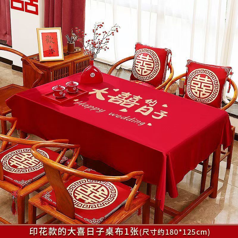 结婚茶几装饰婚房客厅桌布桌旗喜字婚庆I婚礼餐桌红色喜庆用品大