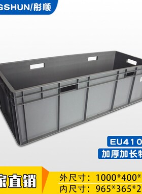 100*40*28加长物流周转箱z加厚欧标EU箱灰色大号养龟养殖箱塑料箱