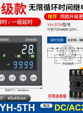 DH48S双循环继电器24V数显循环时间继电器22P0V可调延时时间控制