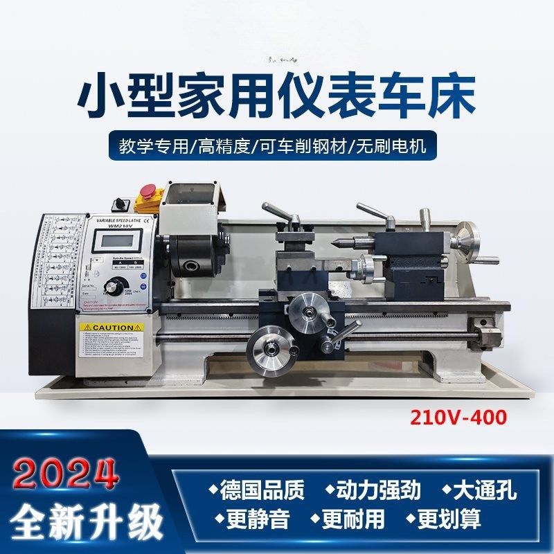多功能小型家用车床机n械金属WM210V仪表木工迷你车床高精度打孔