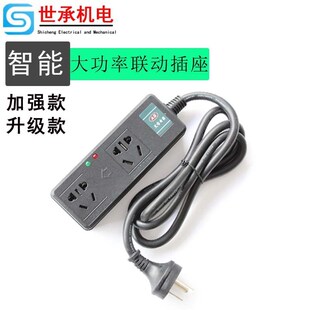 联动插座智能主从联动开关控x制插座 开槽机打孔机钻孔机专用插座