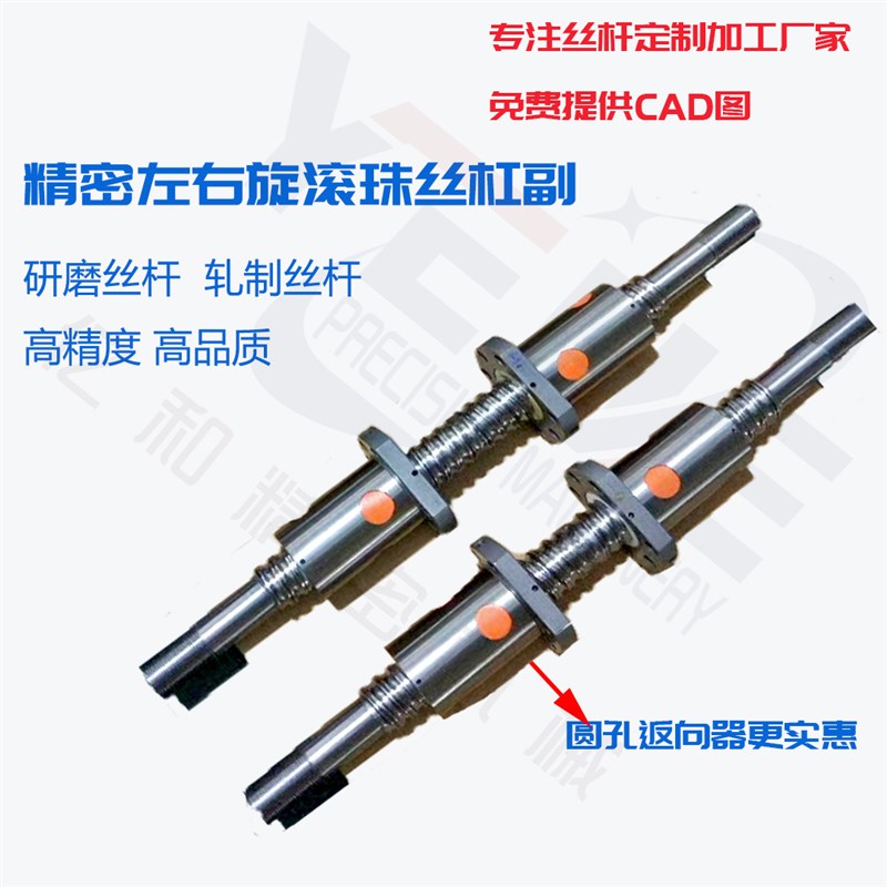 精密TBaI正反牙对接左牙1605 1610 2005左右旋轧制丝杆滚珠丝杆副