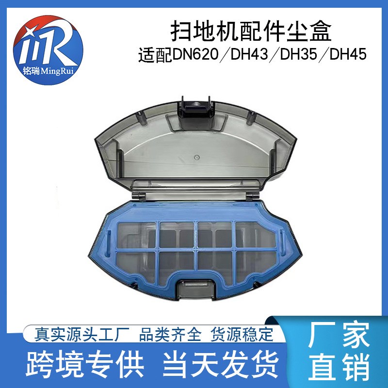 适配科沃斯扫地机DN620/DH35/DH45K集尘盒灵动DH43配件尘盒