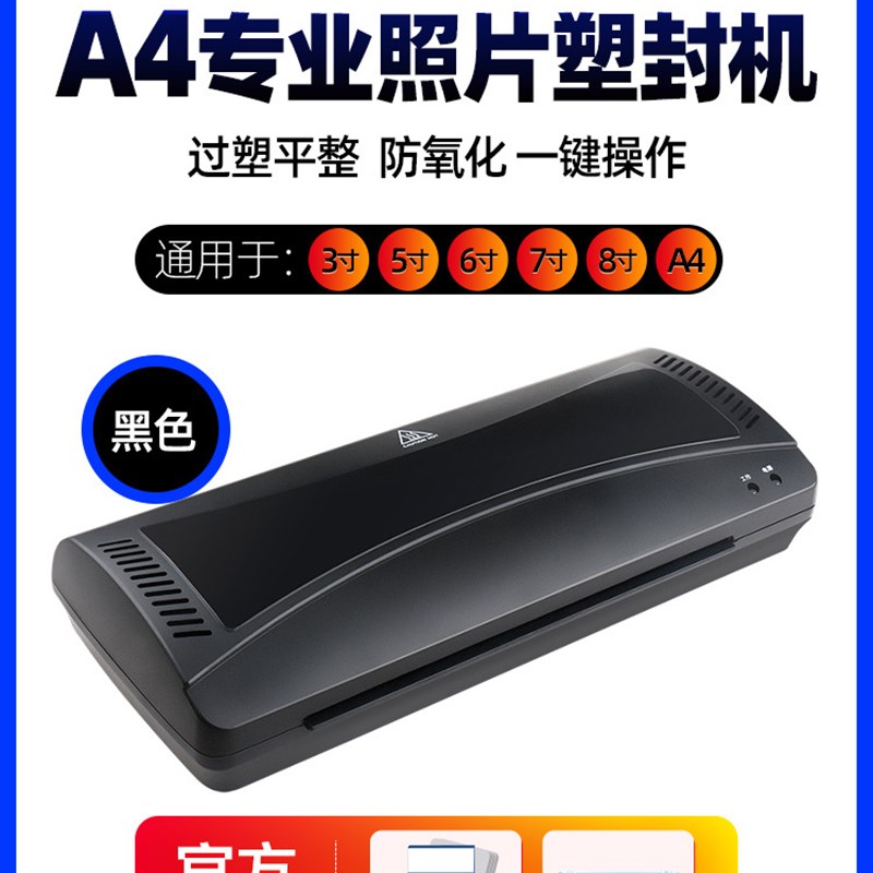 过胶机覆膜机塑封机家o用商用相片寸A4小型压膜6寸办公文件家用封