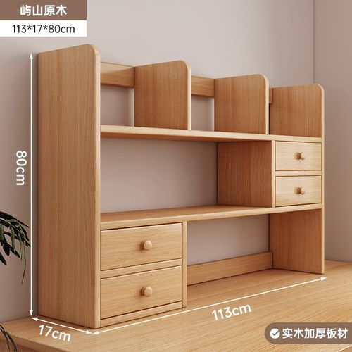 实木桌面书架学生家用书桌收纳置物架桌上简易柜子U储物柜儿童书