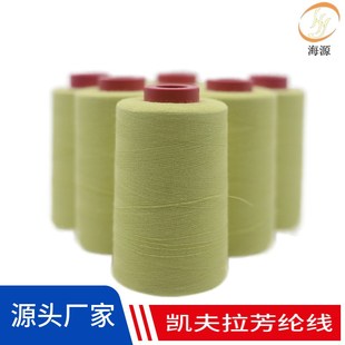 对位芳纶线203耐高温560度电焊手套阻燃线隔热保U温棉凯夫拉缝纫