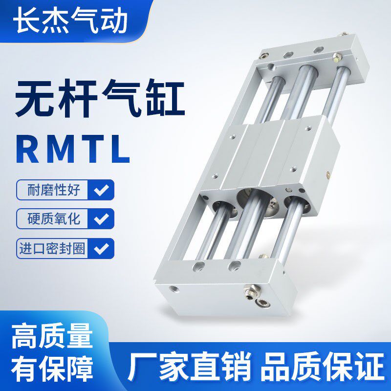 RMTL系列亚德客型磁耦式无w杆气缸6/10/15/20/25/32