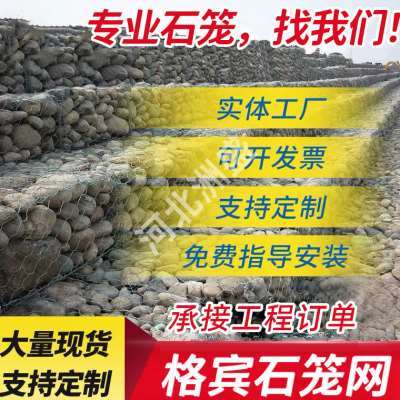 镀锌格宾石笼网河道防洪防汛护坡铁丝六角网水利工程雷诺护垫