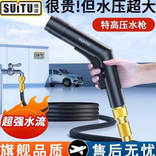 洗车压水枪家用刷车浇花多功能喷头伸缩水管软管自来水清洗神器