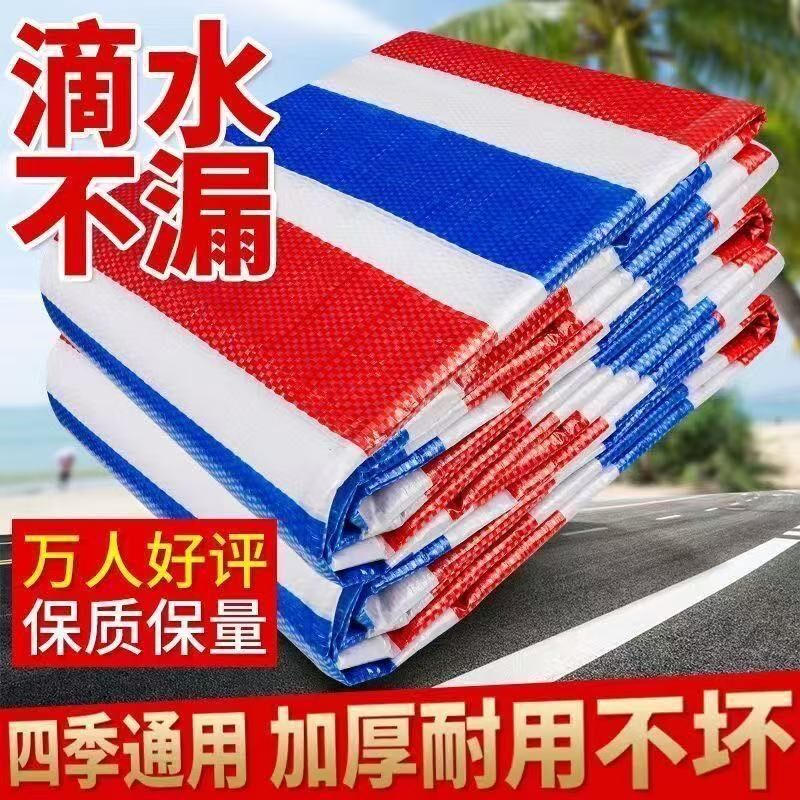 彩条布防雨布防水布加厚遮雨防晒工地防尘三色塑S料布篷布油布棚