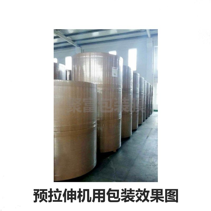 全自动托盘打包pe拉伸缠绕打包膜50cm透明工业塑料X包装膜机用膜