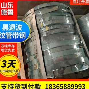 烤蓝打包带镀锌带钢波纹管钢带 Q195金属黑退波纹管带钢