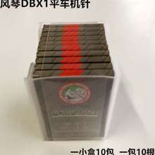 风琴电脑平车DBX1机针工业缝纫机配件电动平缝机衣车通用防跳机针