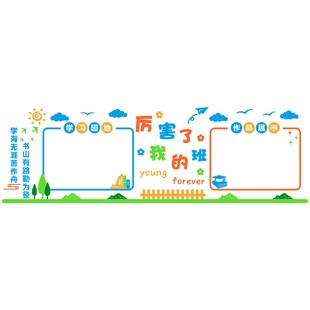 M381厉害e了我 饰贴纸墙贴教室学习园地作品展示 班班级文化墙装