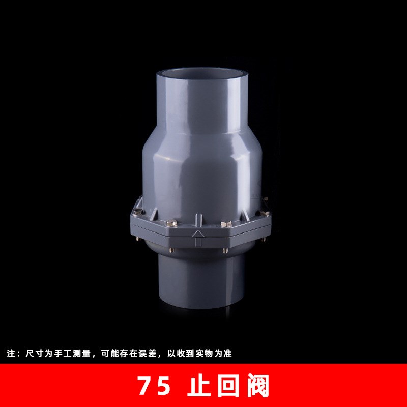 110止回阀单向阀UPVC75加厚50管道止逆阀1M60塑料90给水管阀门配