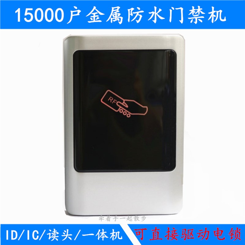 包邮金属防水触摸门禁一体机 室外门禁机 ID IC门禁X控制器读卡器