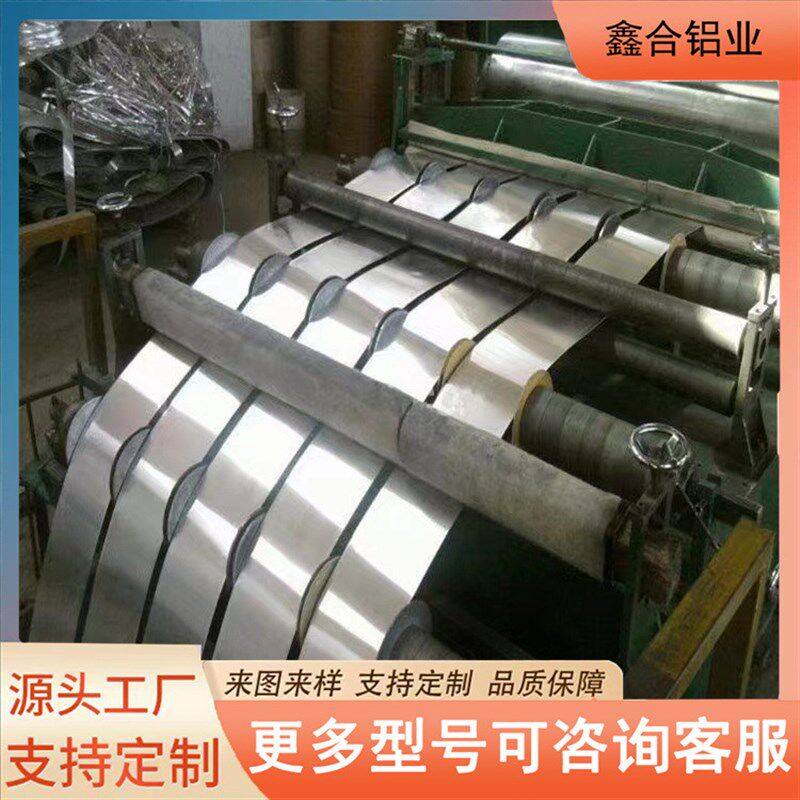 0.2-1.2mlm铝条铝带 铝板保温铝皮铝卷分条定尺切割