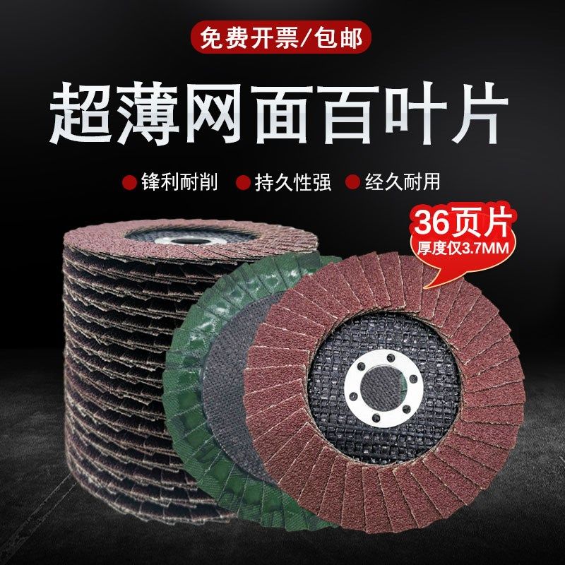 百叶片超薄c百叶轮80目角磨机打磨片磨光机不锈钢木头砂布轮抛光