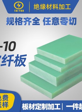 工厂直销G-10 水绿色 EPGC20N1  环氧树脂玻纤板