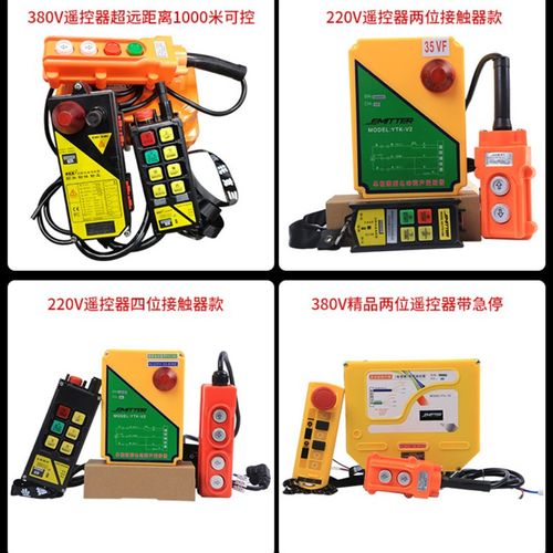 三防遥控器行车遥控器220V卷扬机遥控器380V36V宽W电压通用遥控器