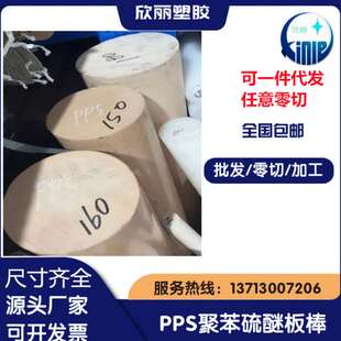 合成石HDPE尼龙板零切加工 PEEK棒PPS板白色防静电POM板铁氟龙棒