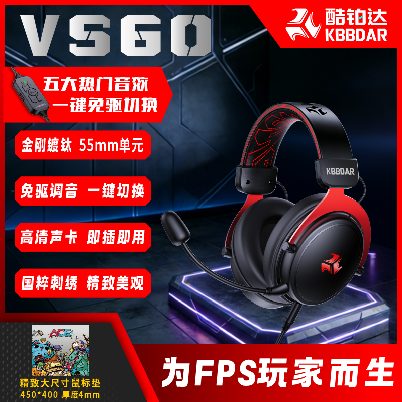 VS60+450*400*4mm鼠标垫电竞耳机有线头戴式游戏耳机瓦洛兰特FPS