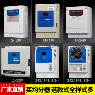 智盛楼道公共用电智能均分器电能分配器电表楼道灯楼道电灯电器用