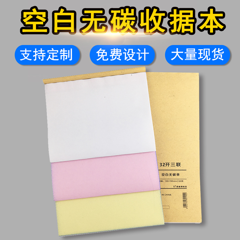 定制做二联三联四联空白收据单2联a4a5打印纸两联无碳复写复印本