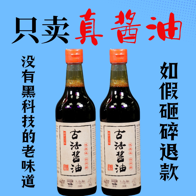 纯粮食酿造黄豆酱油传统手工头道酱油非生抽老抽拌饭下饭神器超香
