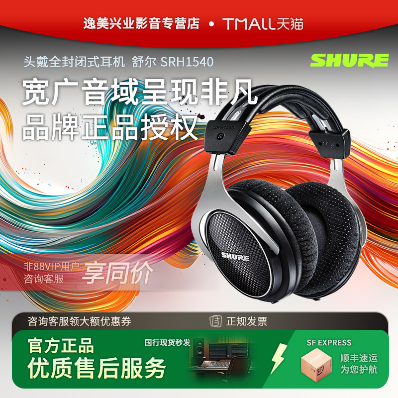Shure/舒尔 SRH1540头戴全封闭式耳机录音师电脑音乐专业监听耳机