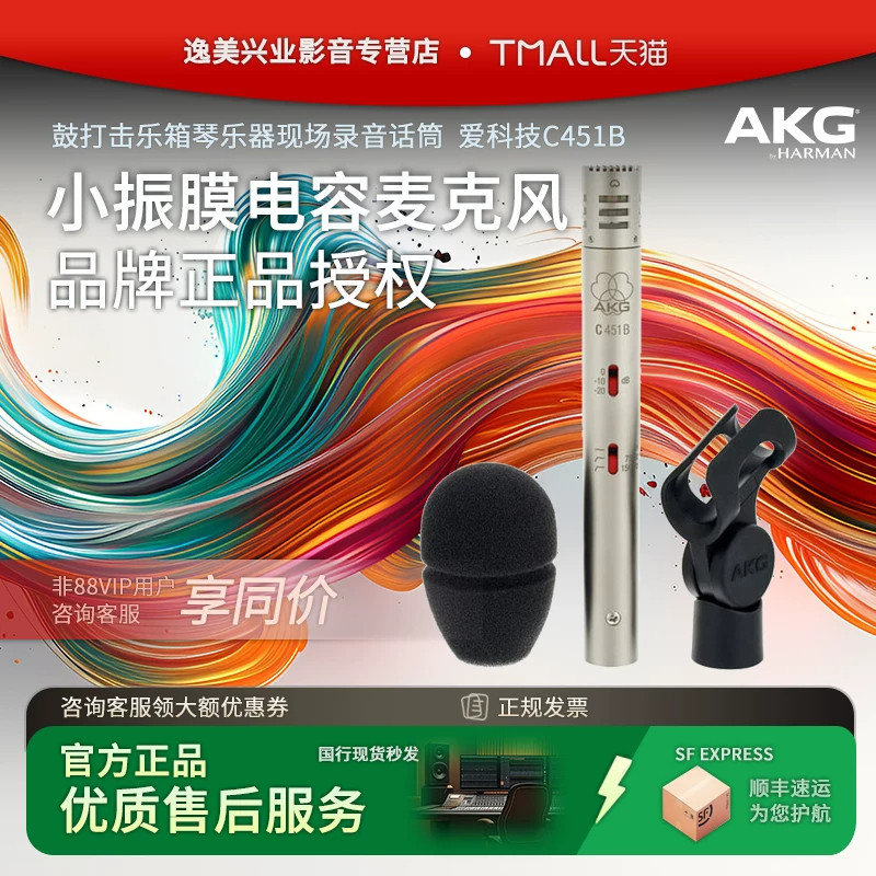 AKG爱科技C451B小振膜电容麦克风 鼓打击乐箱琴乐器现场录音话筒
