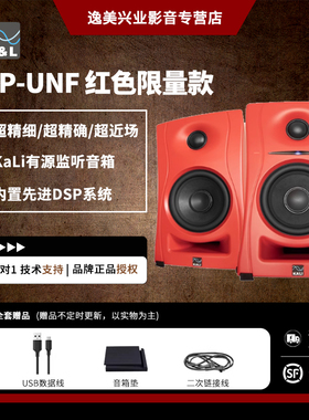 K&L Kali LP-UNF红色版有源专业蓝牙音响监听音箱工作室音响
