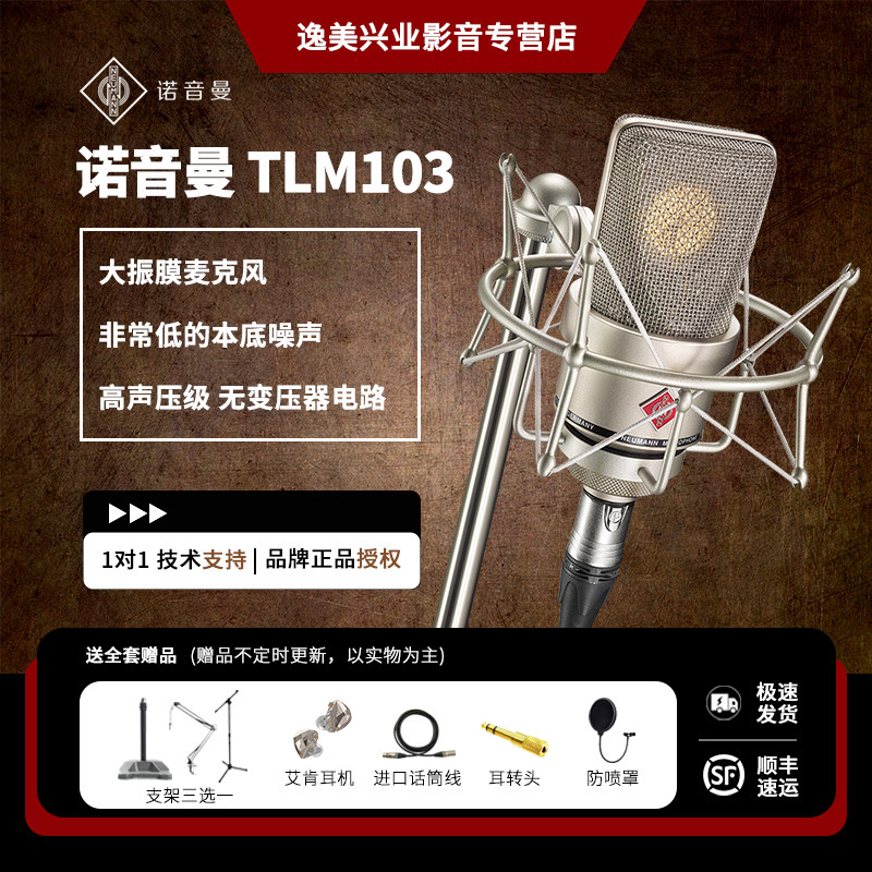 Neumann 诺音曼 TLM103 专业录音电容麦克风主播直播话筒德国进口