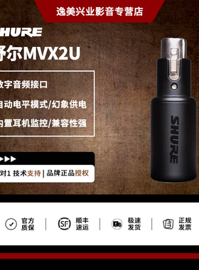 Shure/舒尔MVX2U 便携迷你式数字麦克风音频电脑USB录音声卡设备