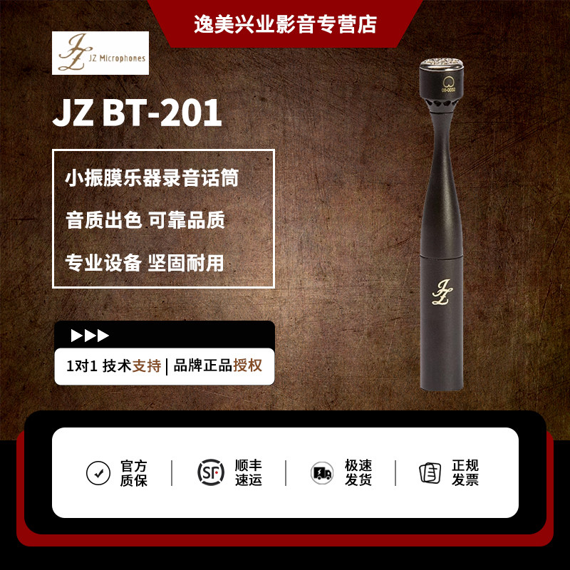 JZ BT-201小振膜乐器录音话筒麦克风蝙蝠系列