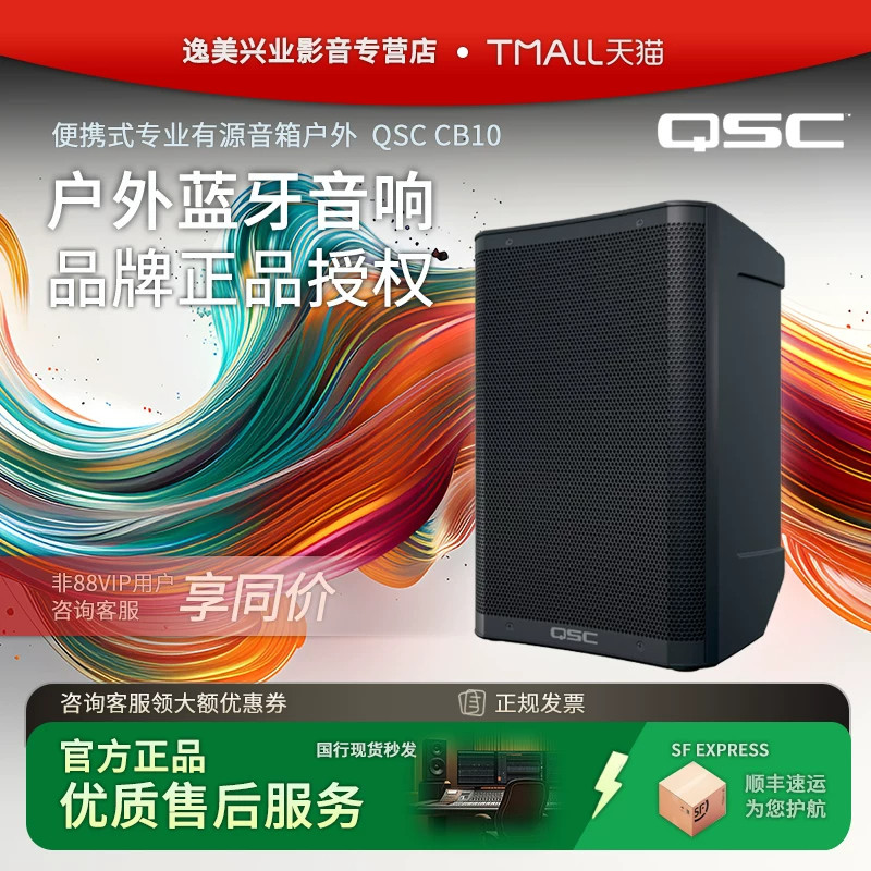QSC CB10 便携式专业有源音箱户外蓝牙可充电演出乐器音响