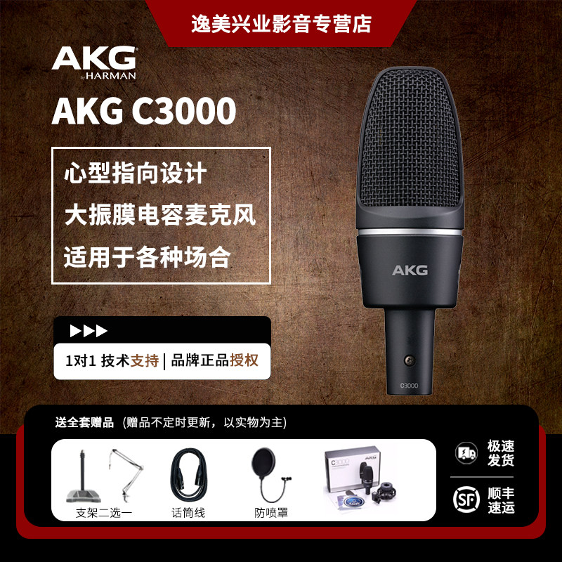 AKG/爱科技 c3000大振膜录音电容话筒吉他管乐合唱专业话筒麦克风