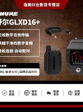 Shure/舒尔GLXD16+无线数字吉他传输踏板系统舞台酒吧音乐会演出