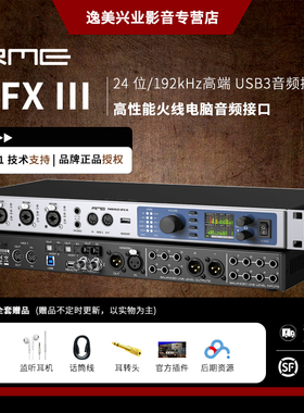德国RME FireFace UFXIII UFX3录音棚专业编曲混音声卡音频接口