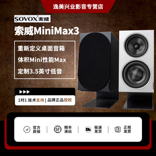 SOVOX索威MiniMax3 同轴有源铝合金音箱 桌面HIFI发烧音响三分频