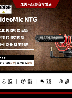 RODE罗德VideoMic NTG麦克风单反相机枪式话筒手机录音麦电脑收音