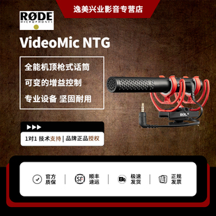 RODE罗德VideoMic NTG麦克风单反相机枪式话筒手机录音麦电脑收音